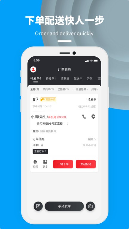 抖送商家版 截图4