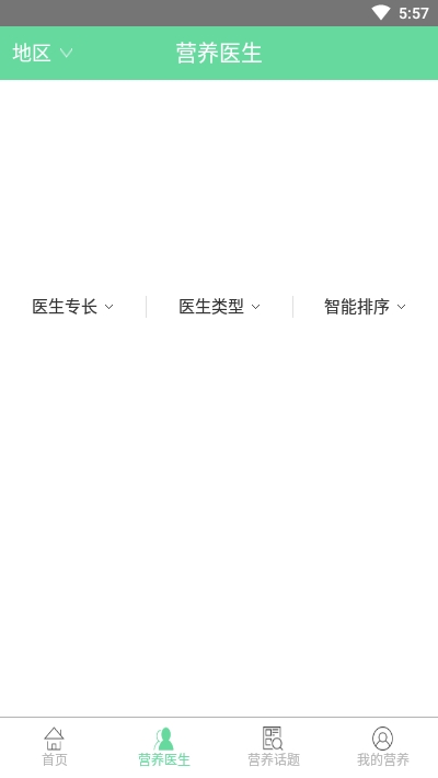 营养医生用户端 截图1