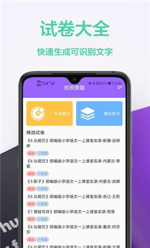 作业精辅导 截图3