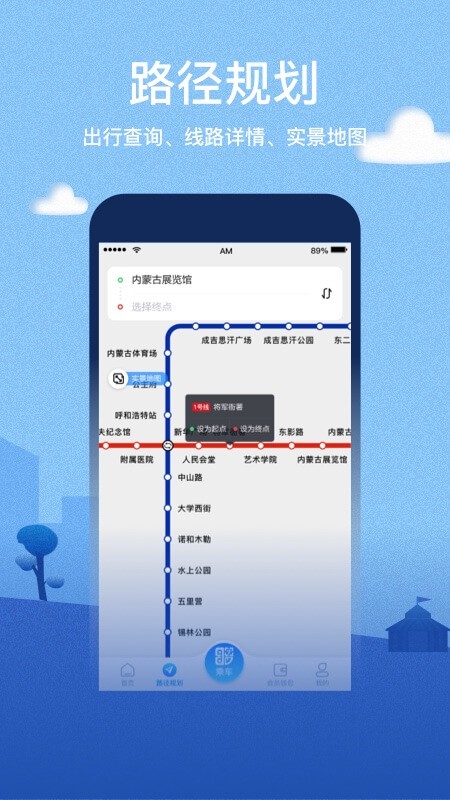 青城地铁app 截图1