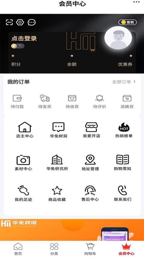 华免app 截图3
