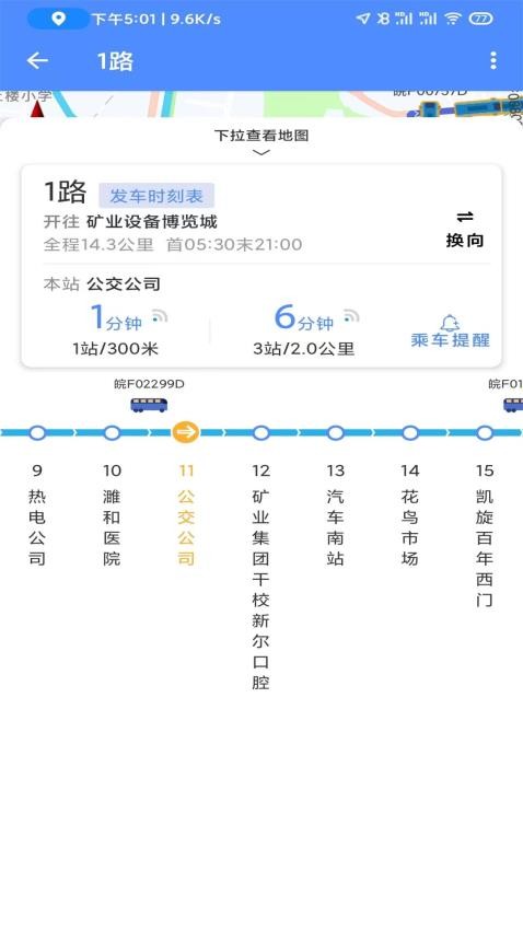 淮北智行app 截图3
