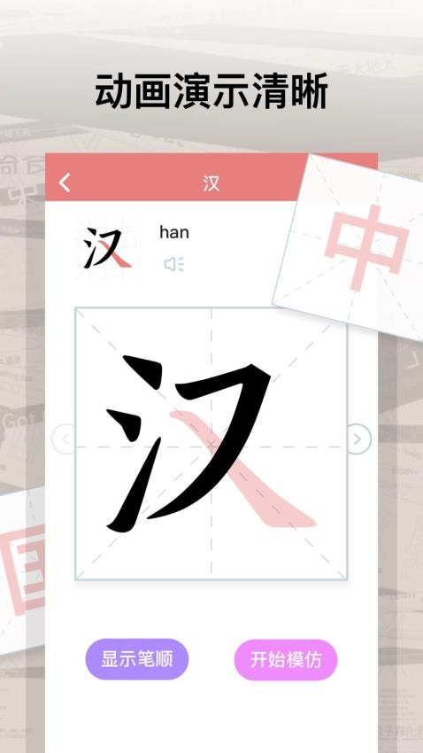 翎菘汉字笔顺 截图2