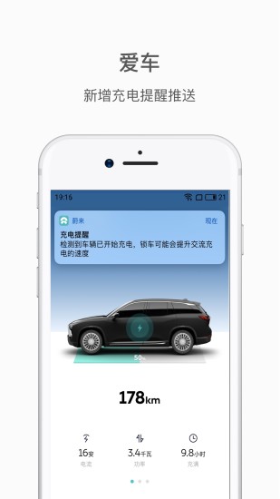 蔚来汽车 截图4