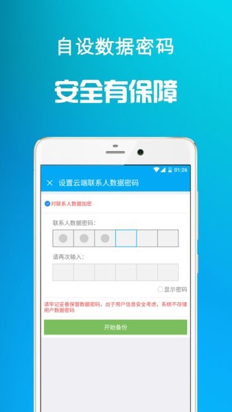 通讯备份APP 截图1