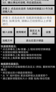 乌贼游戏键盘助手 截图4