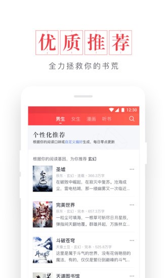 起点免费追书 截图1