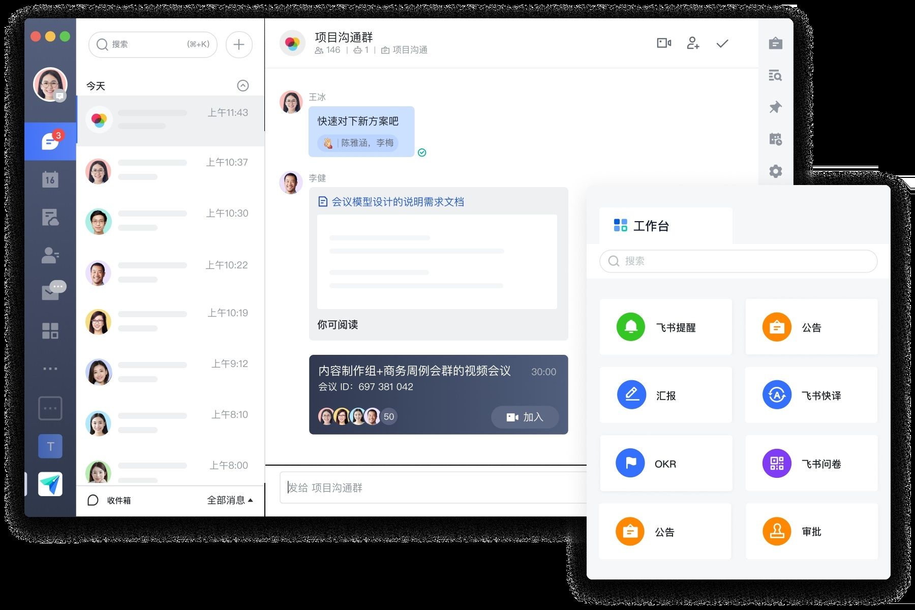 飞书招聘app  截图3