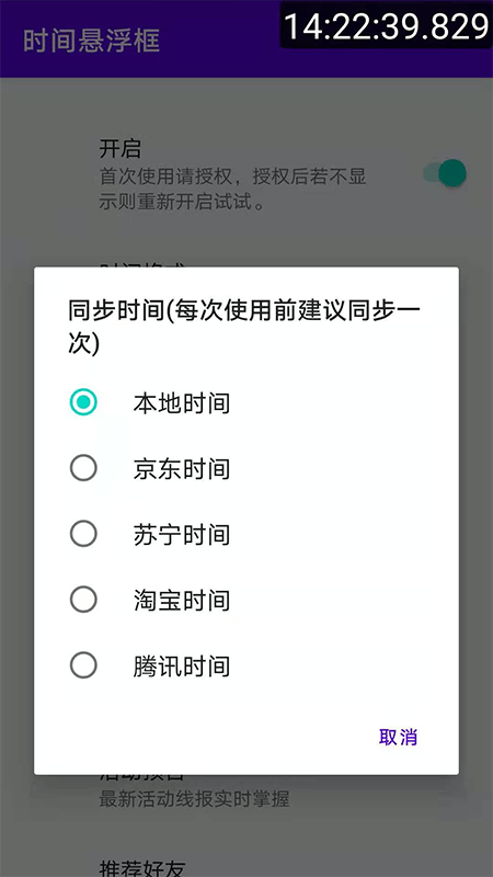 时间悬浮框 截图3