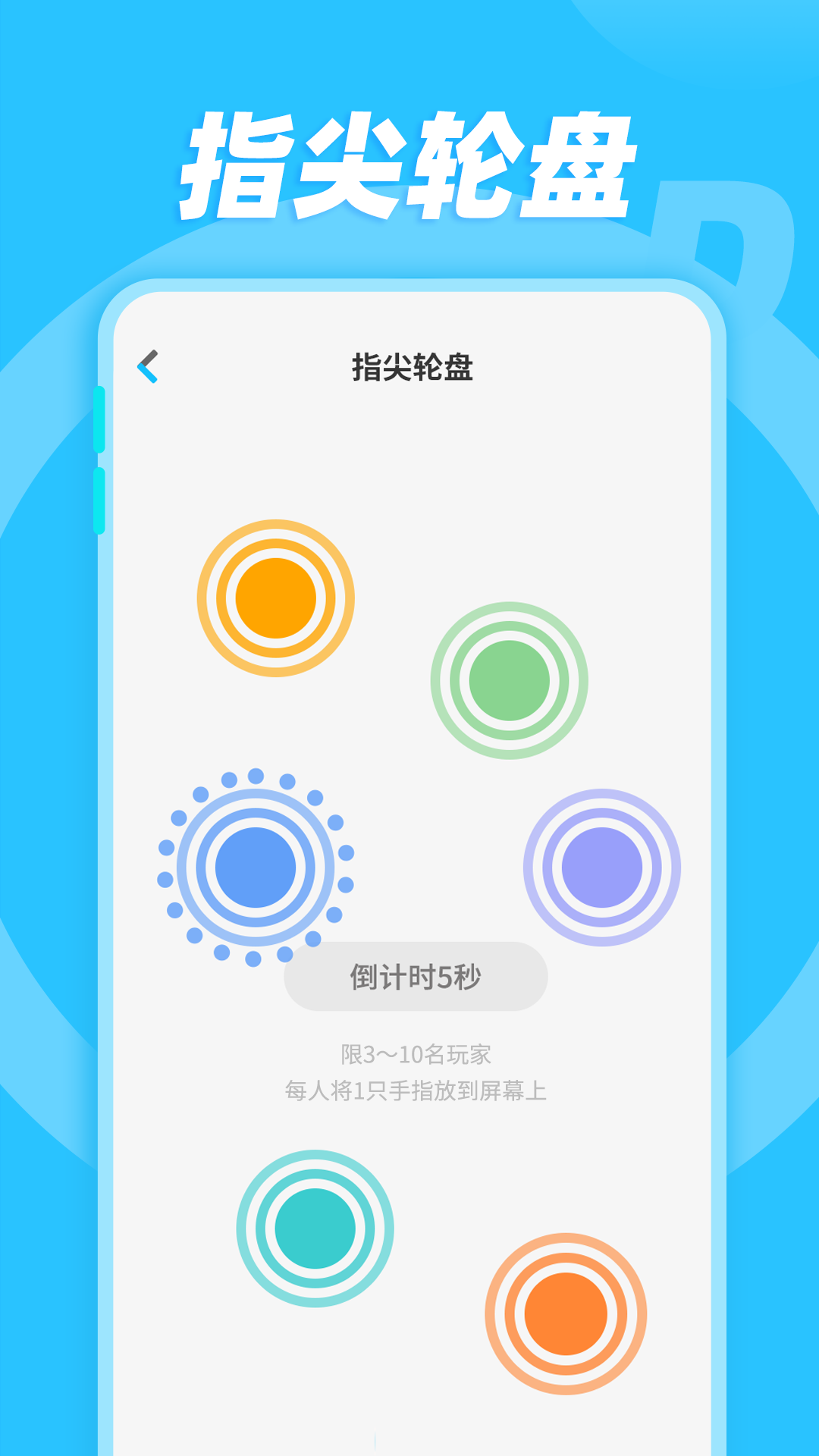 小决定随机转盘app 截图1