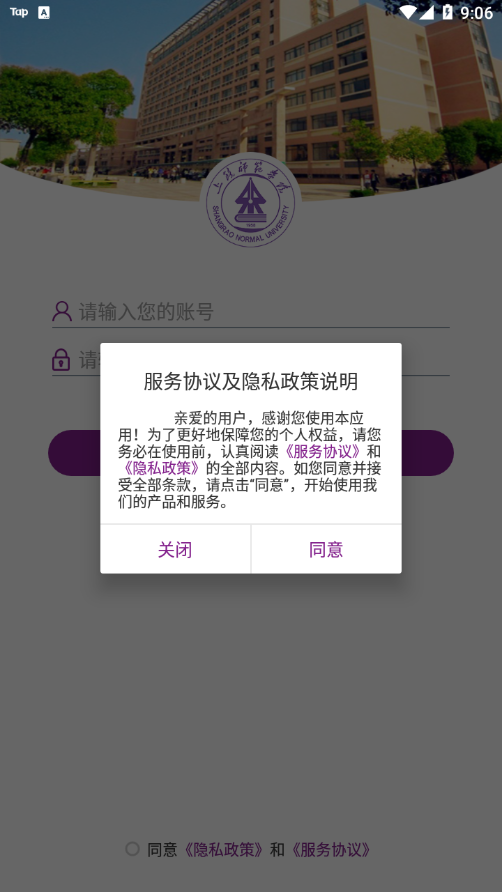 上饶师范学院app SRSF_3.2.0 截图1