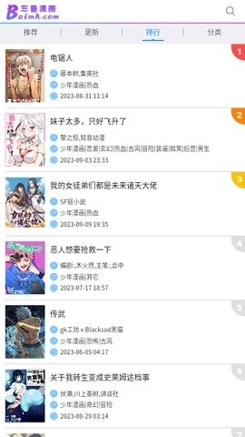 三音漫画免费版 截图2