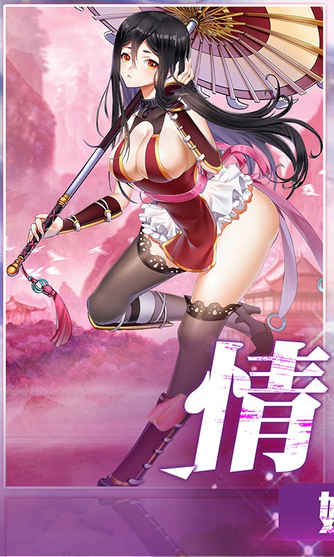 女仆X妖姬 截图1