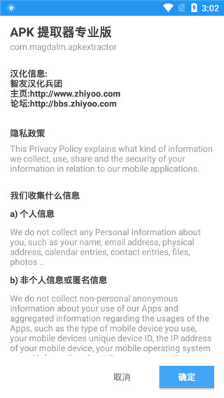 APK提取器TV版 截图4