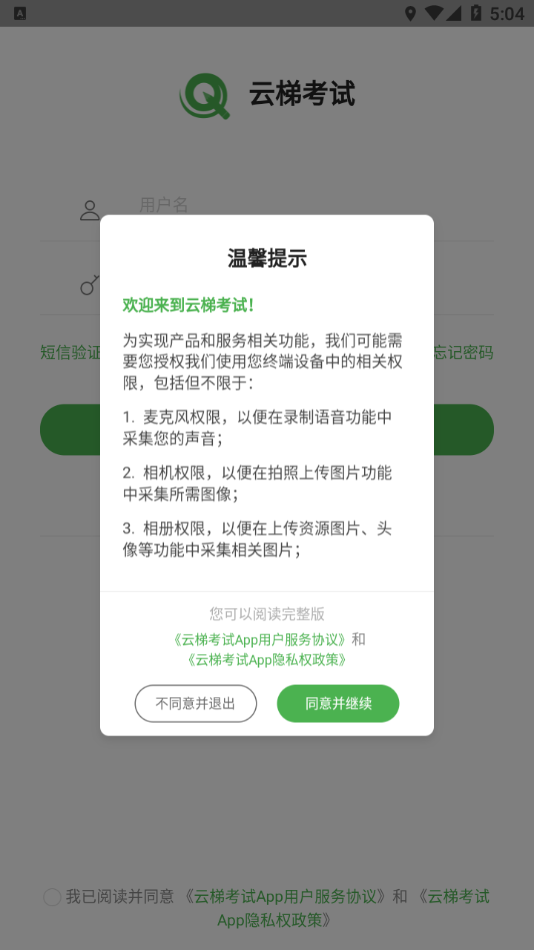 云梯考试app 截图1