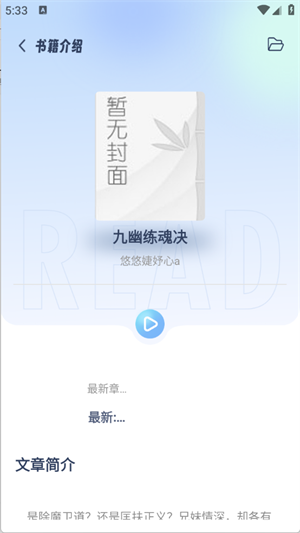 起源书阁(纯净版) 截图1