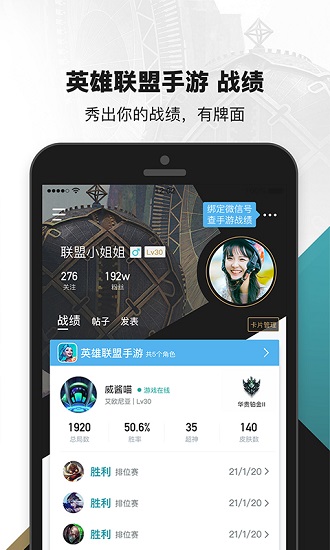 英雄联盟助手app 截图1