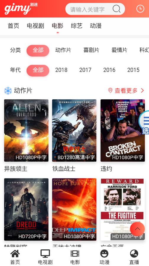 Gimy剧迷最新版本 截图2