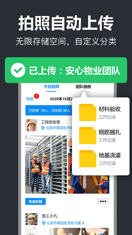 工作蜂水印相机app 截图4