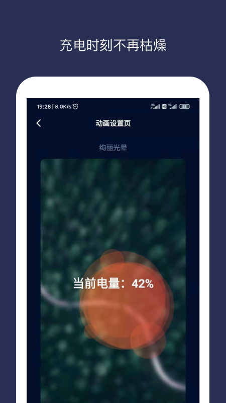 充电动画APP 截图2