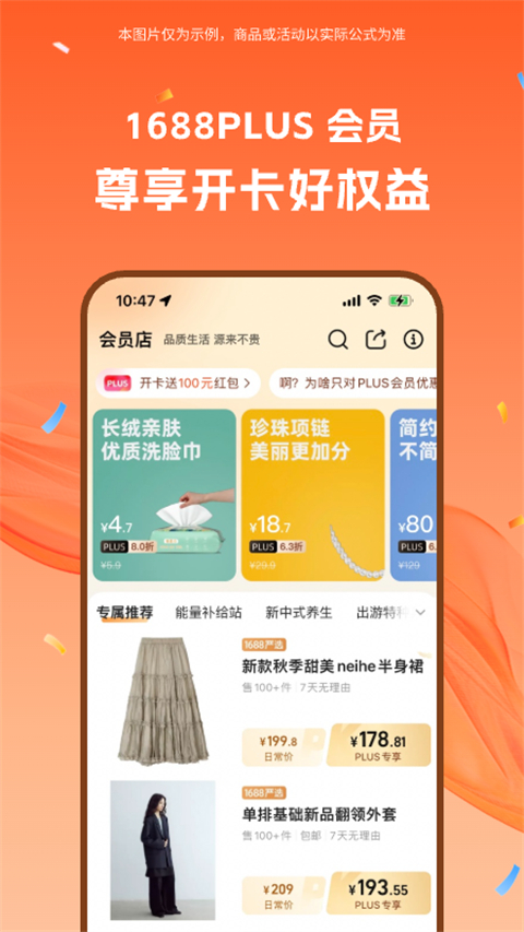 1688批发app卖家版 截图2