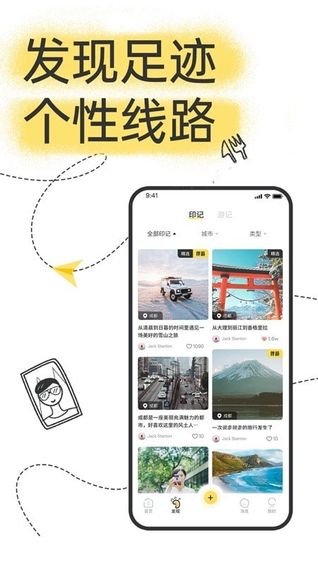 足迹旅行 截图2