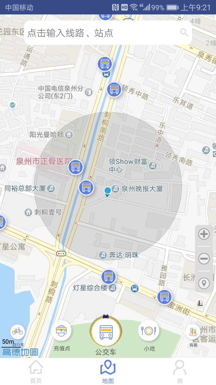 泉州一卡通 截图2