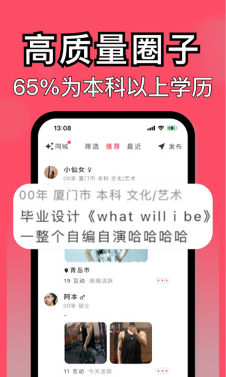 与与交友软件 截图3