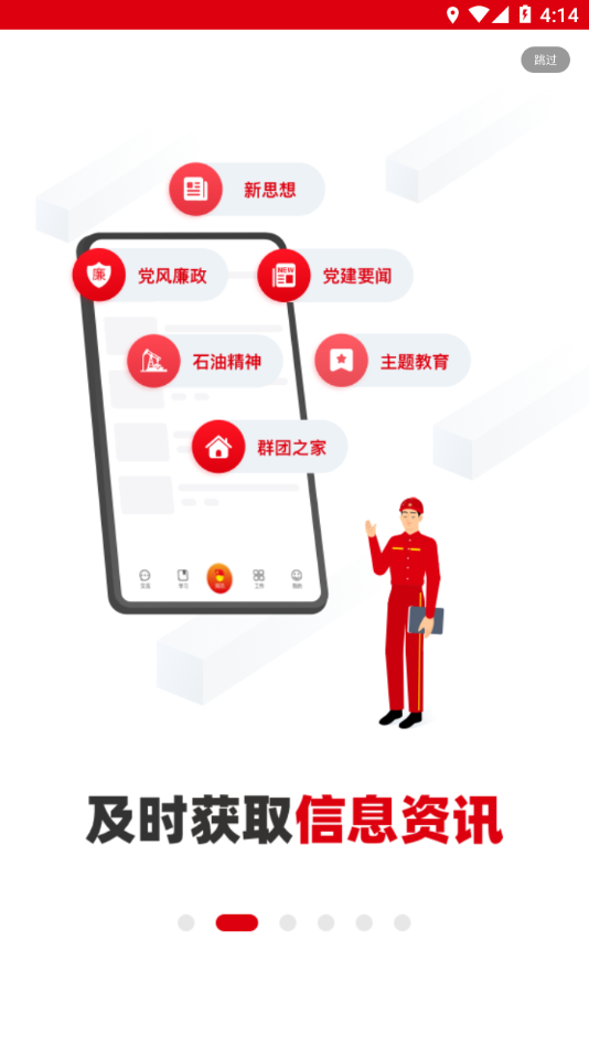 铁人先锋app 截图2