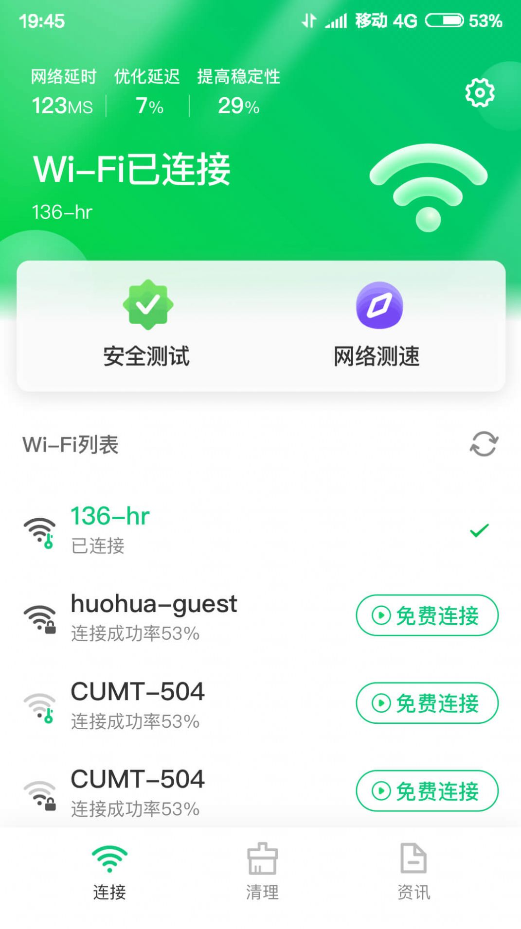 智慧清理大师 截图3