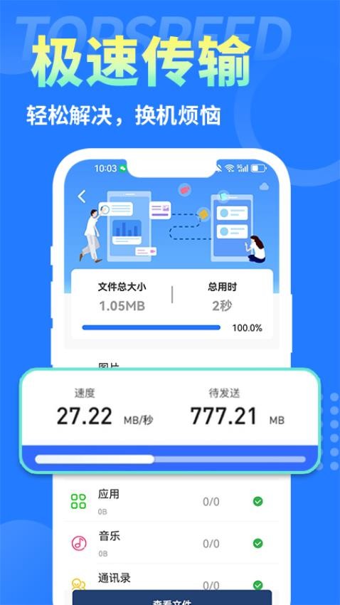 互传换机大师app 截图2