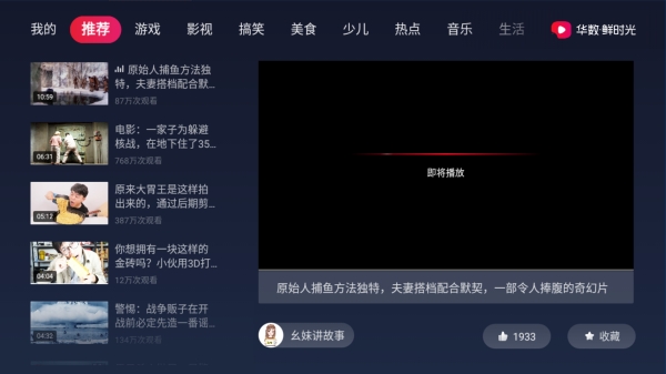 华数鲜时光电视版安装包v3.2.8 安卓最新版 截图3
