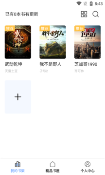 奇墨小说1.4.7 截图2