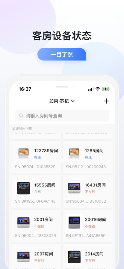 小度酒店版app 截图4