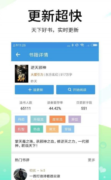 思兔小说网 截图1