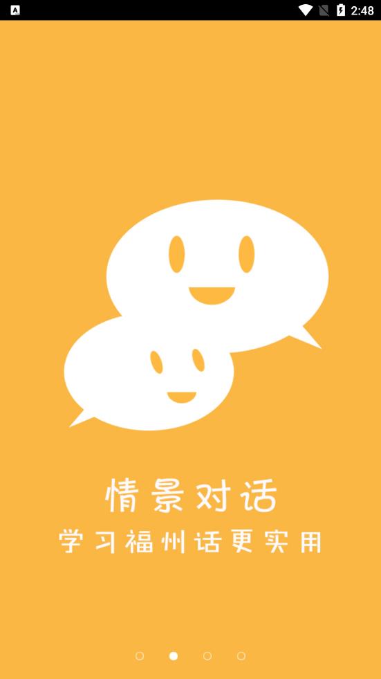 福州话app 2.0.8 截图3