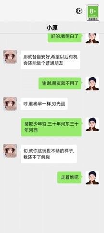 抖音男人逆袭记 截图3