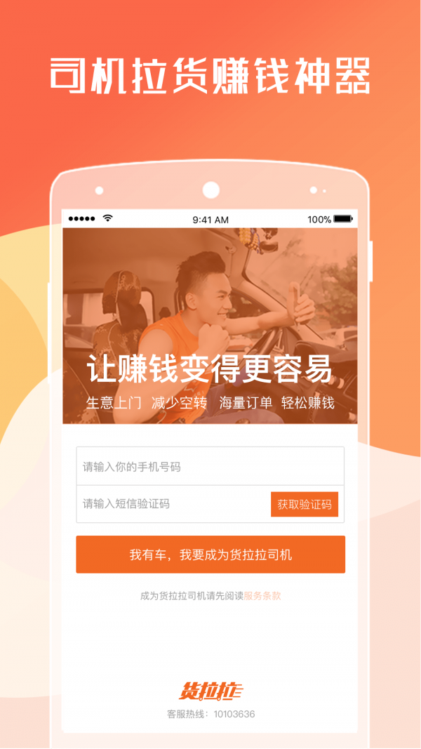 货拉拉司机版APP 截图1