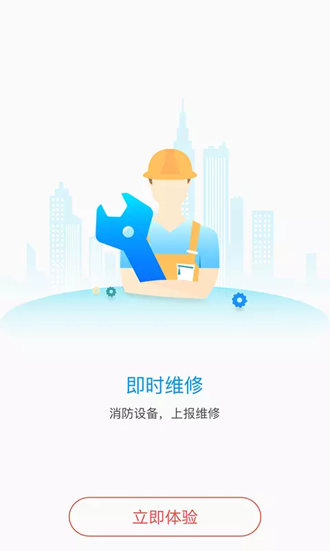 智能消防 截图2