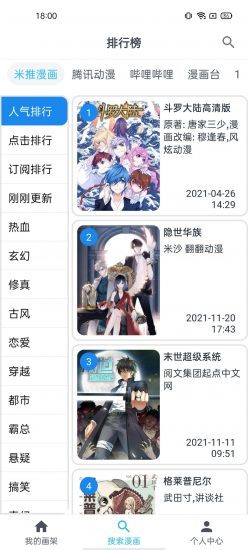 MyComic漫画 截图3