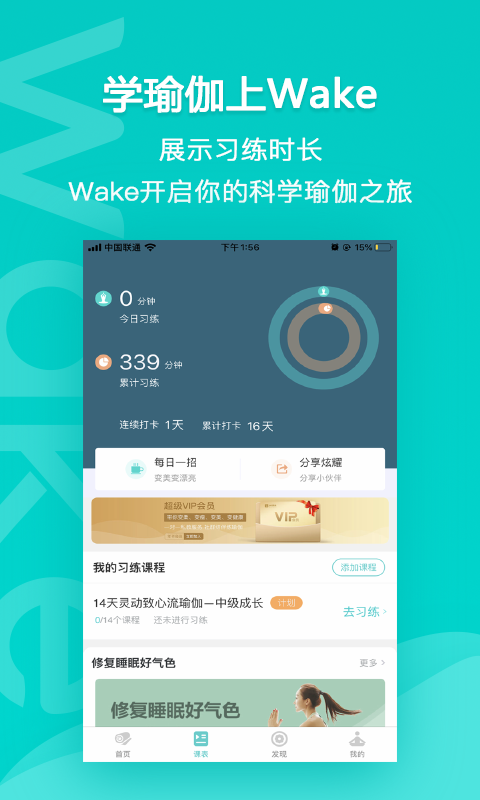 Wake 截图1