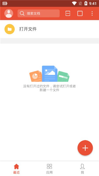 wpsoffice 截图1