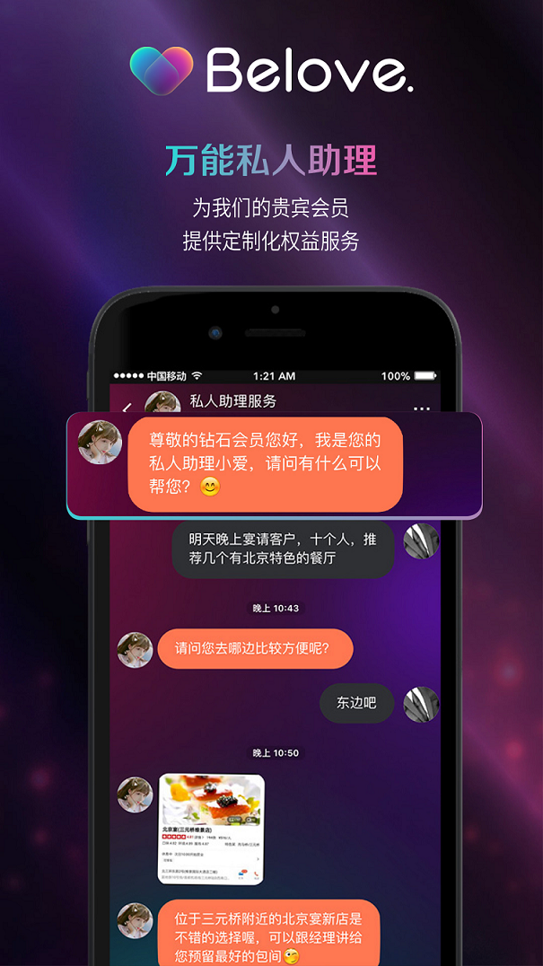 Belove 截图1