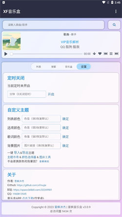 昔枫音乐盒app 截图4