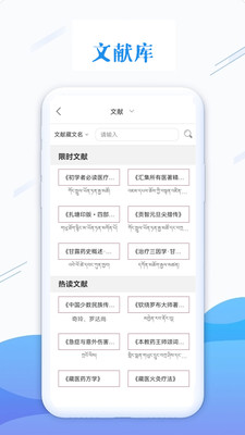 藏医智库 截图4