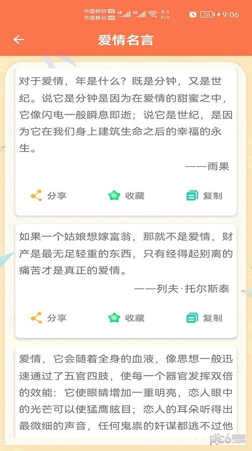 名言名句 截图2