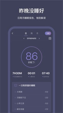 SleepNote睡眠 截图2