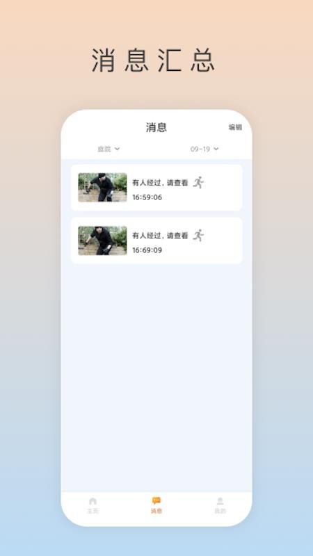 Ai看家app 截图3