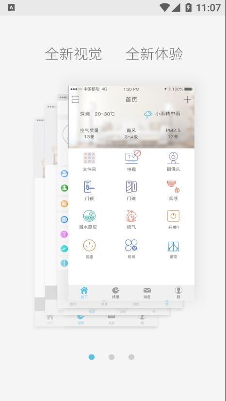 硕贝德智能app 截图1