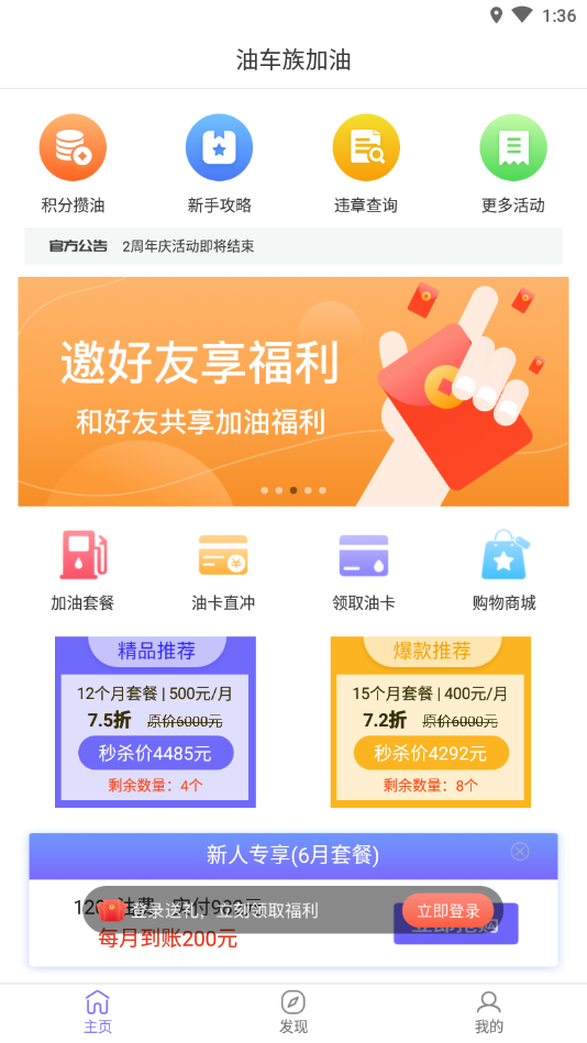 油车族加油 截图4